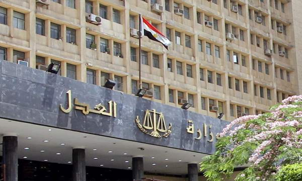 وزارة العدل - ارشيف